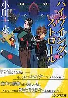 Categoría : Highwing-strole