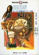 Garps, Yoma Yagyo, Data-shuji Yami Kiko