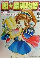 Super ★ Mado Monogatari basaru ・ Obu ・ Puyo Puyo Dungeon! (3)