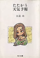 敲竹杠天气预报