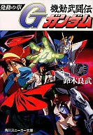 機動武鬥傳G高達發動之章