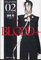 BLOOD+ シュヴァリエ(2)