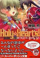 Holy☆Hearts! 想いを伝える、まなざしです。 / 神代明