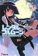 Rental Full Moon (1) / Kazuaki Sena