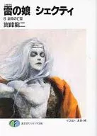 O fantasma do Imperador Shekti, filha de Ikazuchi (6)