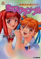 ~ After School Love Club ~ Koi no Scramble