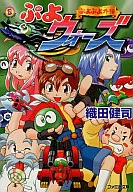 噗哟噗哟外传Puyo Wars