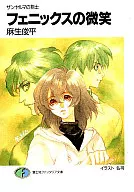 ザンヤルマ SwordsMan Phoenix Smile