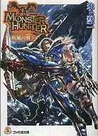 怪物猎人疾风之翼(5)