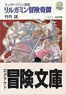 Wizardry : Tales of the Adventures of Rilgamin