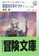 Shin Wizardry RPG Novel Fuun no ズダイ Za ズダイ Za go go (2)