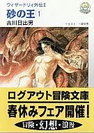 Wizardry Gaiden 2 (1), Hideo Furukawa
