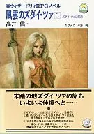 Shin Wizardry RPG Novel Fuun no ズダイ Za ズダイ Za (3)
