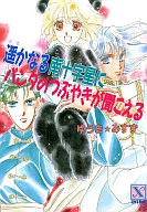 遥远的南十字星(SOUTHERN CROSS)上传来熊猫的喃喃自语(LOVE TRIO)
