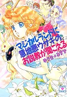 在Magical Land聽到壞兔子的說教(和愛的三重奏)/YUKI水篶