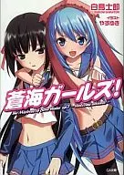 Sokai Girls! (1) / Shirō Shiratori