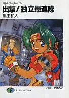 ¡Battle Tech Novel!