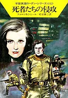 Space Hero Rodan Series : Invasion of the Dead (132)
