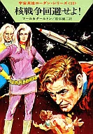 Space Hero Rodin Series : Avoiding Nuclear War (11)