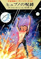 Space Hero Rodin Series Hypuno Spell (14)