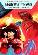 Space Hero Rhodan Series : The Earth-Changing Battle of Tamatsukuri (24)