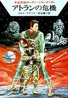 Space Hero Rodin Series : Atlantic Crisis (45)