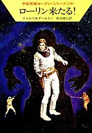 Space Hero Rodan Series Lorin Dreyfuss Come! (70)