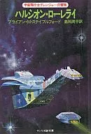 Astronaut Granger's Adventure : Halcyon Loreley (1) / Bryan M. Stay Bulford