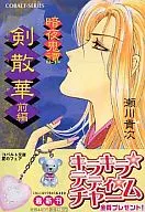 Dark Night : Kensange (Part 1) / Takatsugu Segawa