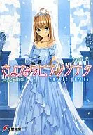 Adeus sonata para piano encore pieces / Hikaru Sugii