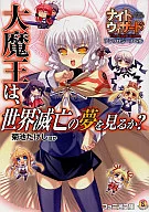 Night Wizard! : The 2 nd Edition Anthology Novel Mao May Dream the World Fall