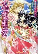 Miko, la princesa del dios del sol