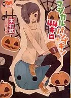 Calabaza mágica 44 kg / Kō Kimura