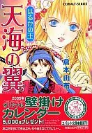 天海之翼遥之王