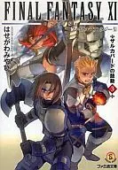 Final Fantasy XI : The Beats of Zarcovered 3