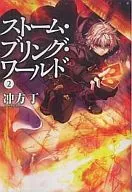 Storm Bring World (Da Vinci Edition) (Complete) (2) / Chukatacho