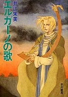 エルガーノ之歌