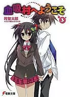 Bem-vindo a Bloody Village (3) / Achitaro