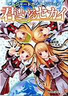 Arshad Gaia Replay with you, Sekai / F. E. A. R. / Shinobu Fujii