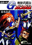 G Gundam Ryudo Chapter