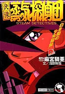 快傑蒸汽偵探團黑夜少年偵探(1)