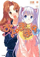 Oto × Maho (9) / Osamu Shirose