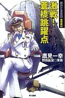 银河乞食军团黎明篇激战！蒼橋跳跃点(3)