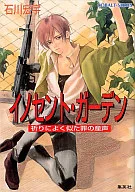 與Innocent Garden祈禱相似的罪名