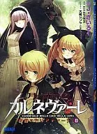 月光のカルネヴァーレ ～白銀のカリアティード～(2)