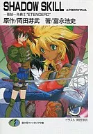 SHADOW SKILL APOCRYPHA - GAIDEN "ETENDERD" (2)