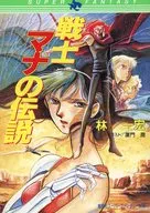戰士馬納的傳說
