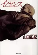 INNOCENCE : After The Long Goodbye