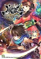 Muramasa: The Demon Blade : Torika-hime and Sashikiri no Tachi
