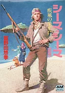 前)希默爾・希默爾疾風的盡頭